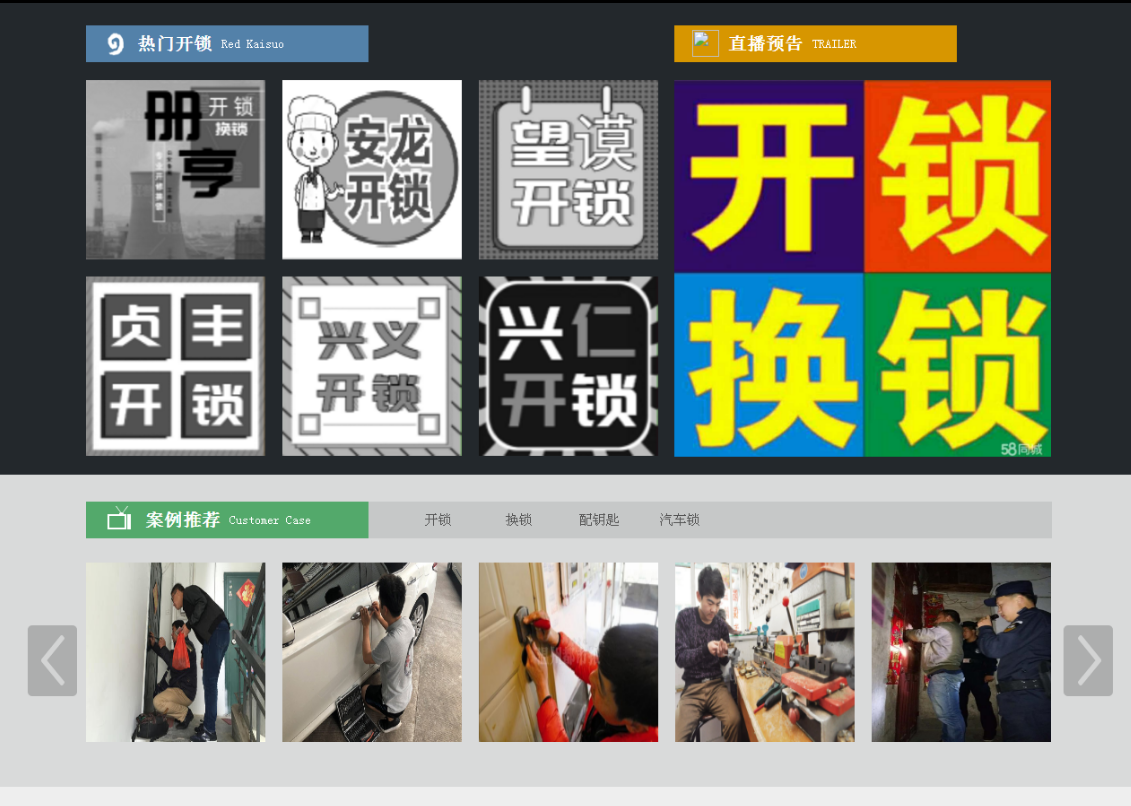 城关黔西南开锁网门户网站